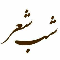 محمد میرزایی بازرگان - شعر