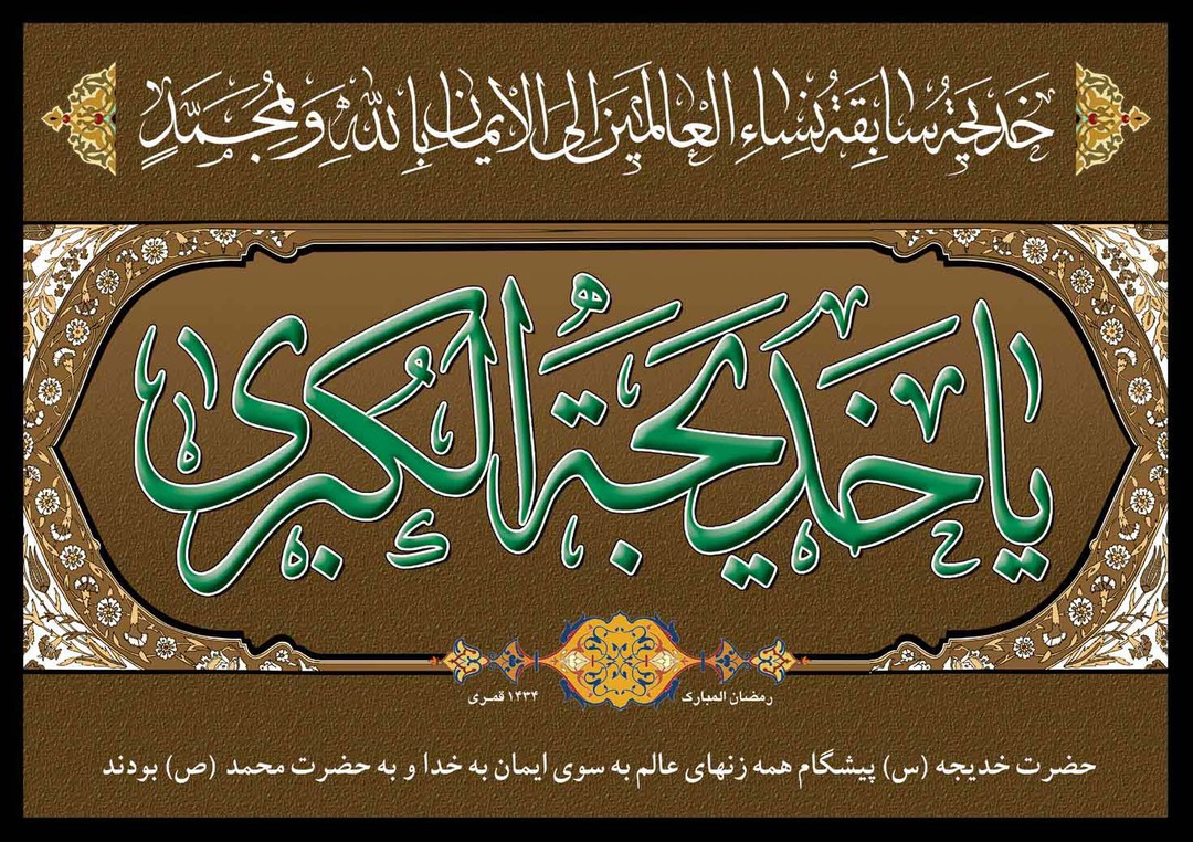 حاج حسین موسوی - وفات ام المومنین حضرت خدیجه (1)